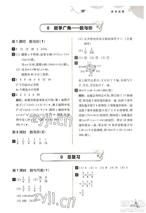 东北师范大学出版社2022北大绿卡六年级数学上册人教版答案 东北师范大学出版社2022北大绿卡六年级数学上册人教版答案