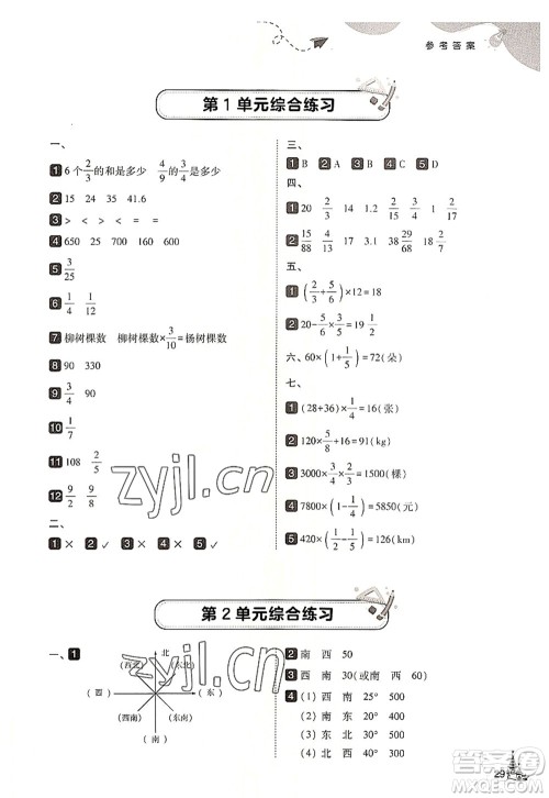 东北师范大学出版社2022北大绿卡六年级数学上册人教版答案 东北师范大学出版社2022北大绿卡六年级数学上册人教版答案
