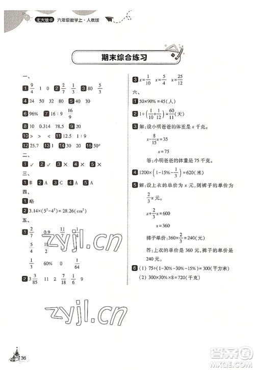 东北师范大学出版社2022北大绿卡六年级数学上册人教版答案 东北师范大学出版社2022北大绿卡六年级数学上册人教版答案