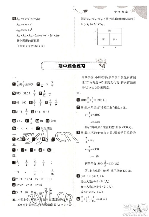 东北师范大学出版社2022北大绿卡六年级数学上册人教版答案 东北师范大学出版社2022北大绿卡六年级数学上册人教版答案