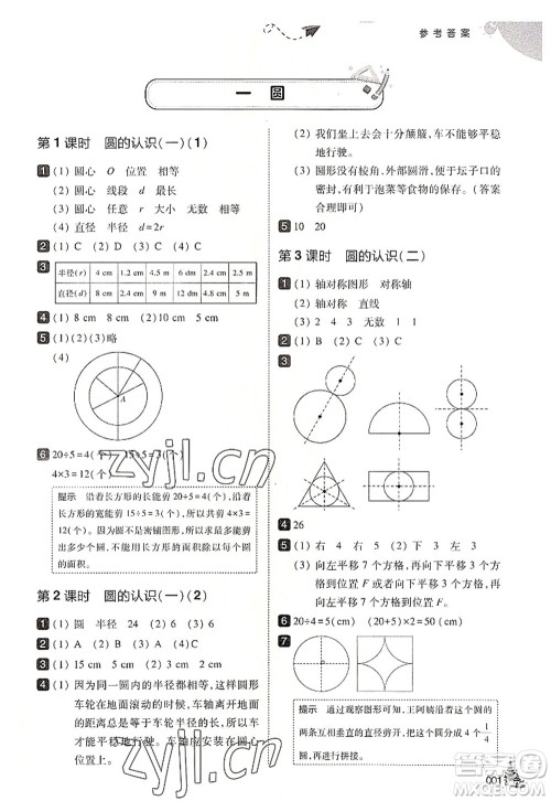 东北师范大学出版社2022北大绿卡六年级数学上册北师大版答案 东北师范大学出版社2022北大绿卡六年级数学上册北师大版答案