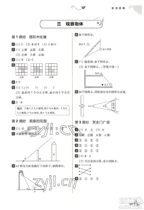 东北师范大学出版社2022北大绿卡六年级数学上册北师大版答案 东北师范大学出版社2022北大绿卡六年级数学上册北师大版答案