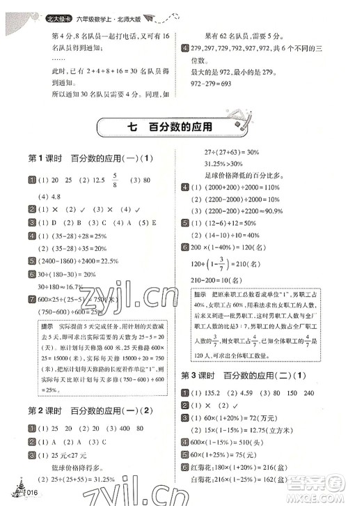 东北师范大学出版社2022北大绿卡六年级数学上册北师大版答案 东北师范大学出版社2022北大绿卡六年级数学上册北师大版答案