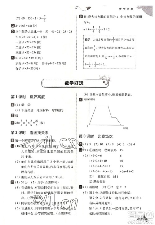 东北师范大学出版社2022北大绿卡六年级数学上册北师大版答案 东北师范大学出版社2022北大绿卡六年级数学上册北师大版答案
