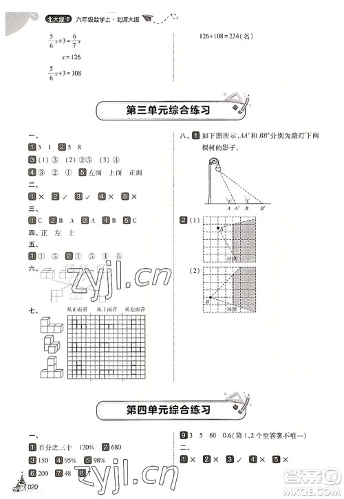 东北师范大学出版社2022北大绿卡六年级数学上册北师大版答案 东北师范大学出版社2022北大绿卡六年级数学上册北师大版答案
