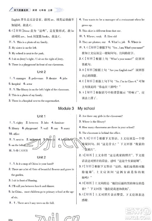 天津教育出版社2022学习质量监测七年级英语上册外研版答案 天津教育出版社2022学习质量监测七年级英语上册外研版答案