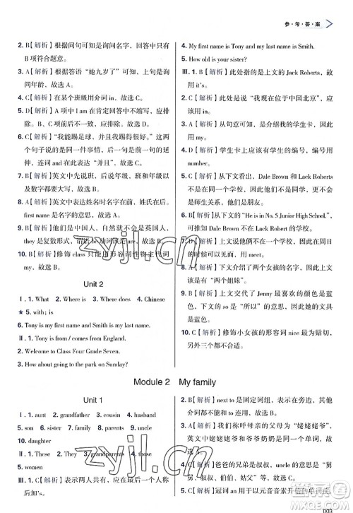 天津教育出版社2022学习质量监测七年级英语上册外研版答案 天津教育出版社2022学习质量监测七年级英语上册外研版答案