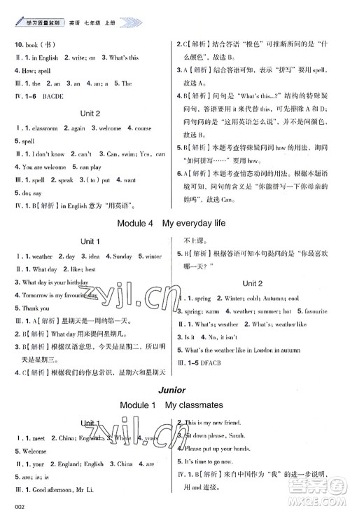 天津教育出版社2022学习质量监测七年级英语上册外研版答案 天津教育出版社2022学习质量监测七年级英语上册外研版答案