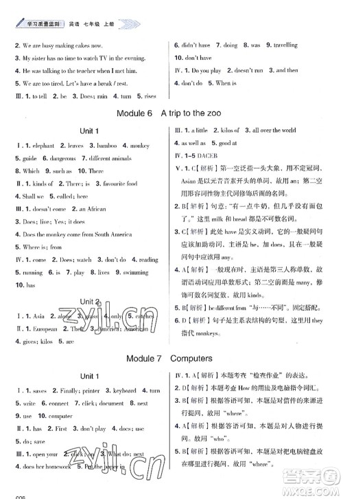 天津教育出版社2022学习质量监测七年级英语上册外研版答案 天津教育出版社2022学习质量监测七年级英语上册外研版答案