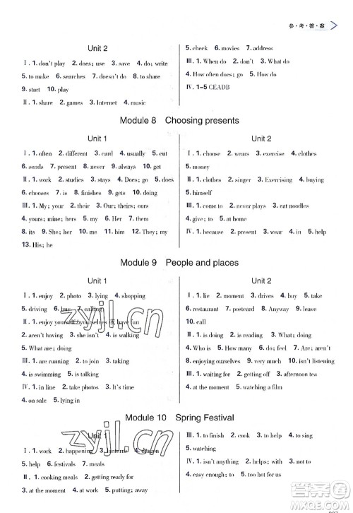 天津教育出版社2022学习质量监测七年级英语上册外研版答案 天津教育出版社2022学习质量监测七年级英语上册外研版答案