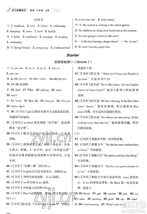 天津教育出版社2022学习质量监测七年级英语上册外研版答案 天津教育出版社2022学习质量监测七年级英语上册外研版答案