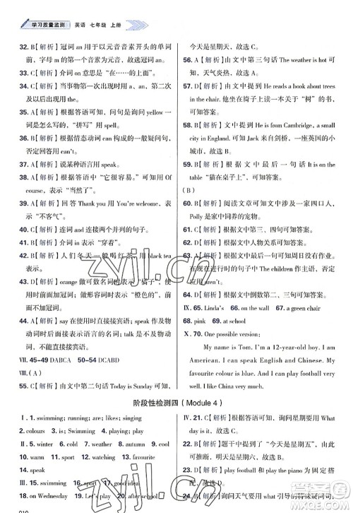 天津教育出版社2022学习质量监测七年级英语上册外研版答案 天津教育出版社2022学习质量监测七年级英语上册外研版答案