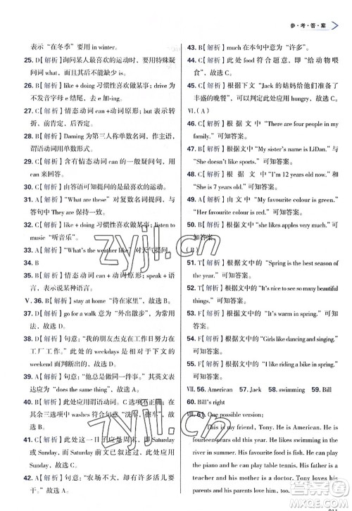 天津教育出版社2022学习质量监测七年级英语上册外研版答案 天津教育出版社2022学习质量监测七年级英语上册外研版答案