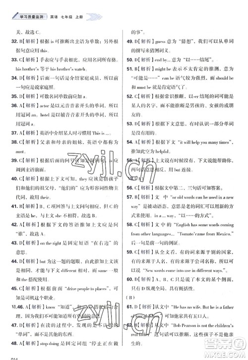 天津教育出版社2022学习质量监测七年级英语上册外研版答案 天津教育出版社2022学习质量监测七年级英语上册外研版答案