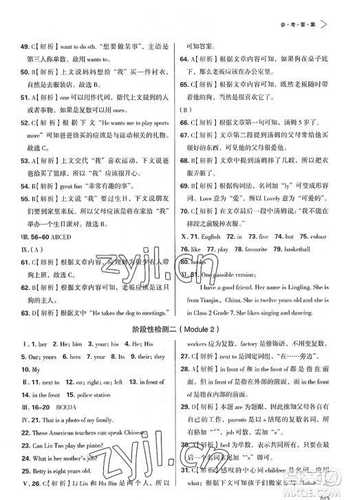 天津教育出版社2022学习质量监测七年级英语上册外研版答案 天津教育出版社2022学习质量监测七年级英语上册外研版答案