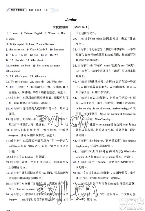天津教育出版社2022学习质量监测七年级英语上册外研版答案 天津教育出版社2022学习质量监测七年级英语上册外研版答案