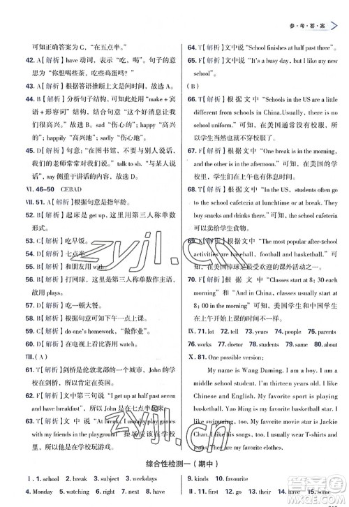 天津教育出版社2022学习质量监测七年级英语上册外研版答案 天津教育出版社2022学习质量监测七年级英语上册外研版答案