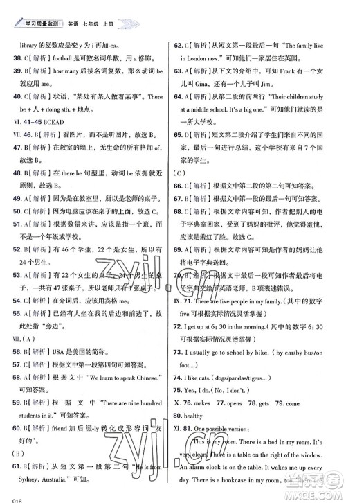天津教育出版社2022学习质量监测七年级英语上册外研版答案 天津教育出版社2022学习质量监测七年级英语上册外研版答案