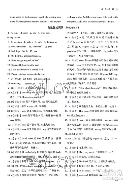 天津教育出版社2022学习质量监测七年级英语上册外研版答案 天津教育出版社2022学习质量监测七年级英语上册外研版答案