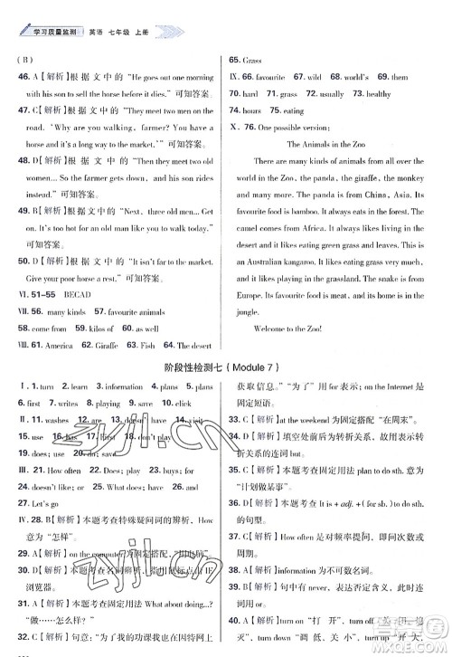 天津教育出版社2022学习质量监测七年级英语上册外研版答案 天津教育出版社2022学习质量监测七年级英语上册外研版答案