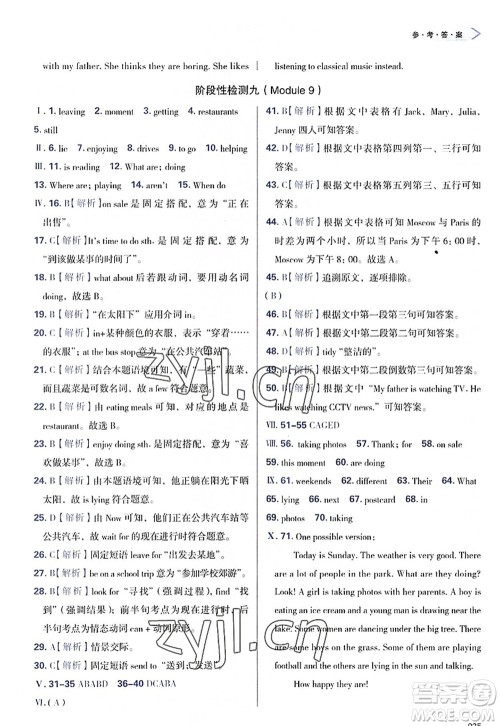 天津教育出版社2022学习质量监测七年级英语上册外研版答案 天津教育出版社2022学习质量监测七年级英语上册外研版答案