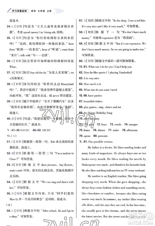 天津教育出版社2022学习质量监测七年级英语上册外研版答案 天津教育出版社2022学习质量监测七年级英语上册外研版答案