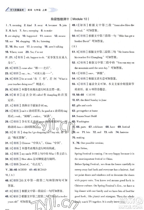 天津教育出版社2022学习质量监测七年级英语上册外研版答案 天津教育出版社2022学习质量监测七年级英语上册外研版答案