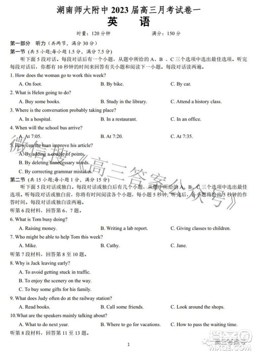 湖南师大附中2023届高三月考试卷一英语试题及答案