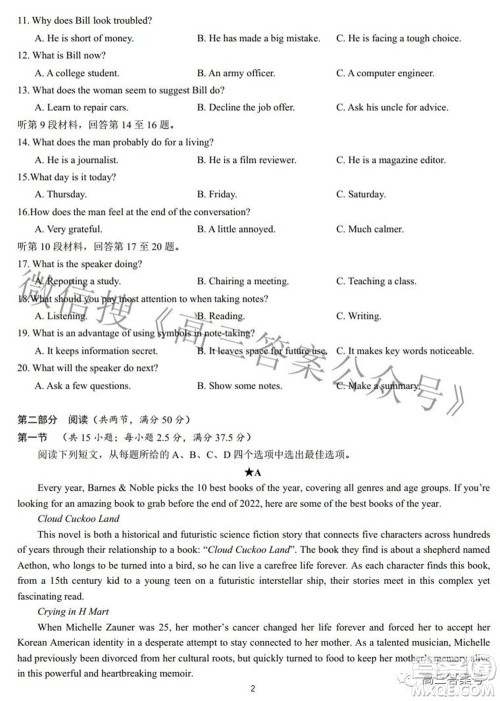 湖南师大附中2023届高三月考试卷一英语试题及答案 湖南师大附中2023届高三月考试卷一英语试题及答案