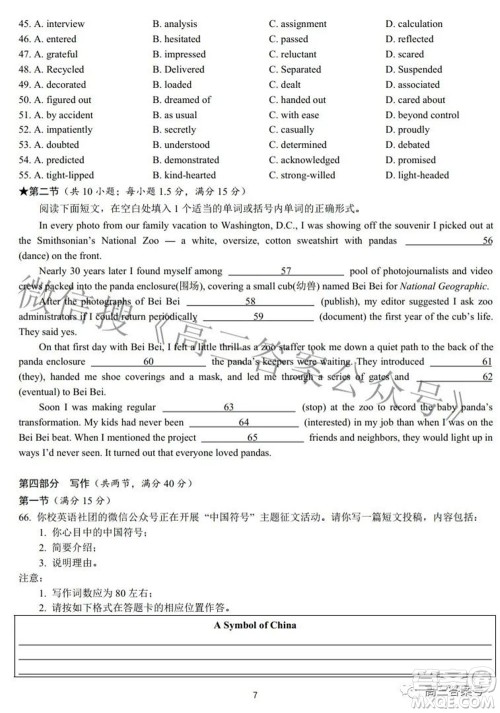 湖南师大附中2023届高三月考试卷一英语试题及答案 湖南师大附中2023届高三月考试卷一英语试题及答案