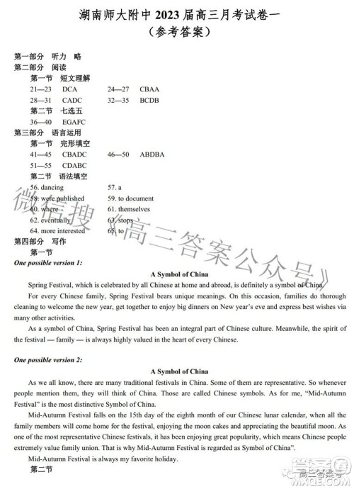 湖南师大附中2023届高三月考试卷一英语试题及答案