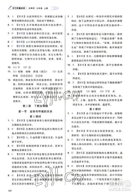 天津教育出版社2022学习质量监测七年级生物上册人教版答案 天津教育出版社2022学习质量监测七年级生物上册人教版答案