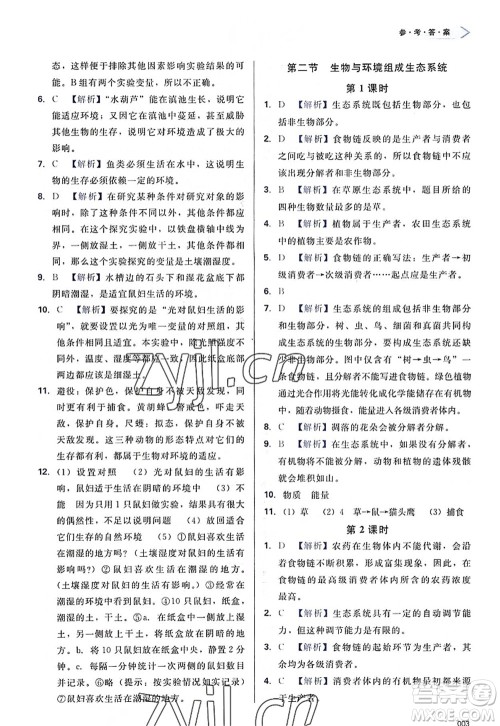 天津教育出版社2022学习质量监测七年级生物上册人教版答案 天津教育出版社2022学习质量监测七年级生物上册人教版答案