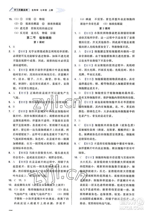 天津教育出版社2022学习质量监测七年级生物上册人教版答案 天津教育出版社2022学习质量监测七年级生物上册人教版答案