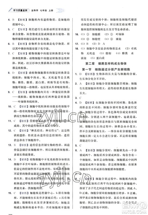 天津教育出版社2022学习质量监测七年级生物上册人教版答案 天津教育出版社2022学习质量监测七年级生物上册人教版答案
