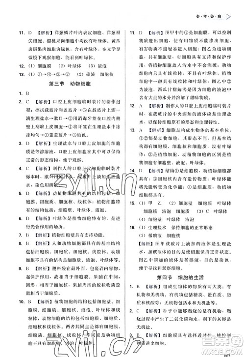 天津教育出版社2022学习质量监测七年级生物上册人教版答案 天津教育出版社2022学习质量监测七年级生物上册人教版答案