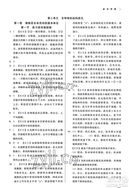 天津教育出版社2022学习质量监测七年级生物上册人教版答案 天津教育出版社2022学习质量监测七年级生物上册人教版答案