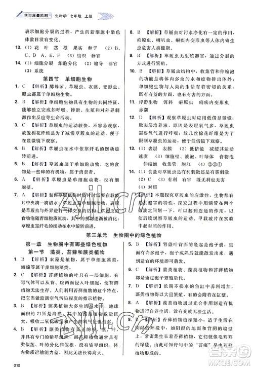 天津教育出版社2022学习质量监测七年级生物上册人教版答案 天津教育出版社2022学习质量监测七年级生物上册人教版答案
