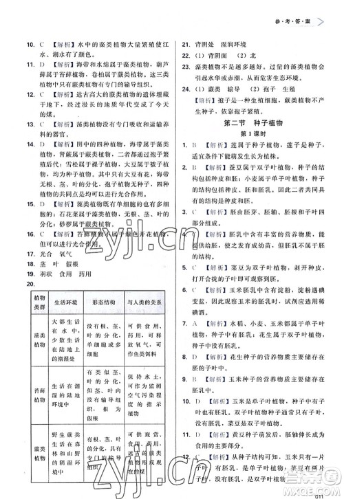 天津教育出版社2022学习质量监测七年级生物上册人教版答案 天津教育出版社2022学习质量监测七年级生物上册人教版答案