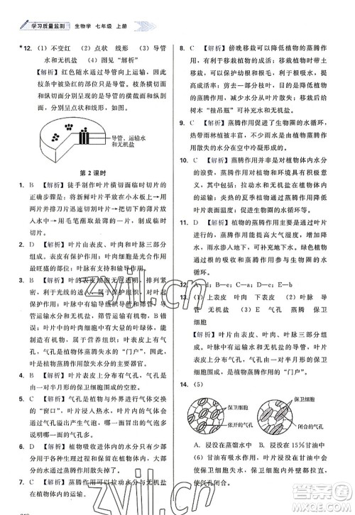 天津教育出版社2022学习质量监测七年级生物上册人教版答案 天津教育出版社2022学习质量监测七年级生物上册人教版答案