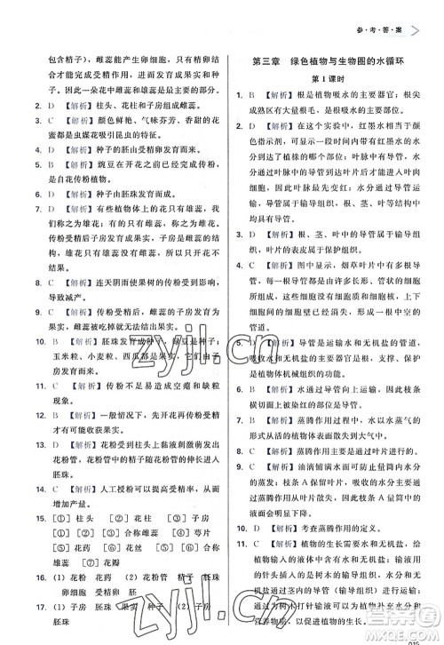 天津教育出版社2022学习质量监测七年级生物上册人教版答案 天津教育出版社2022学习质量监测七年级生物上册人教版答案