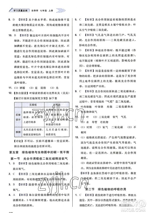 天津教育出版社2022学习质量监测七年级生物上册人教版答案 天津教育出版社2022学习质量监测七年级生物上册人教版答案