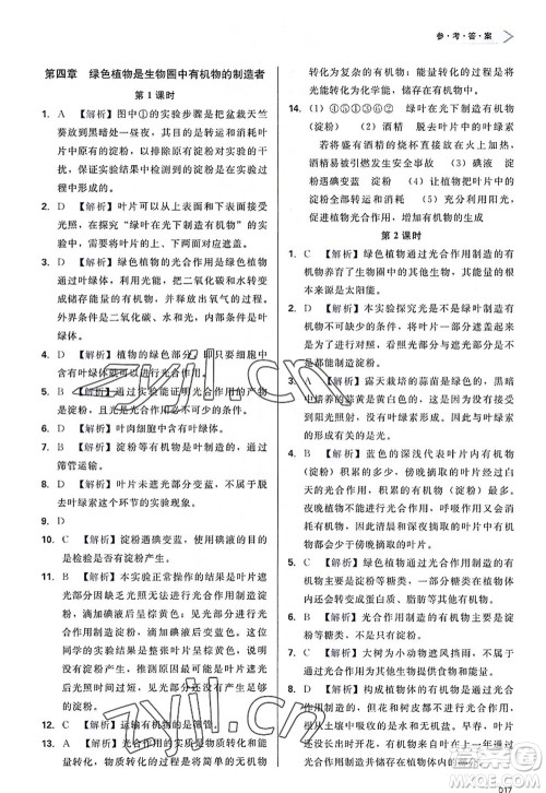 天津教育出版社2022学习质量监测七年级生物上册人教版答案 天津教育出版社2022学习质量监测七年级生物上册人教版答案