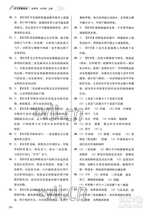 天津教育出版社2022学习质量监测七年级生物上册人教版答案 天津教育出版社2022学习质量监测七年级生物上册人教版答案