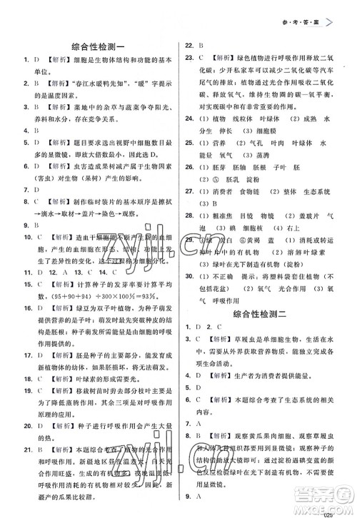 天津教育出版社2022学习质量监测七年级生物上册人教版答案 天津教育出版社2022学习质量监测七年级生物上册人教版答案