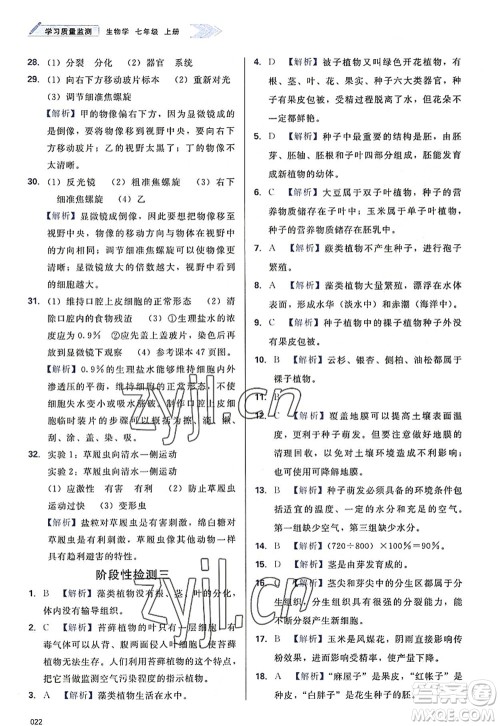 天津教育出版社2022学习质量监测七年级生物上册人教版答案 天津教育出版社2022学习质量监测七年级生物上册人教版答案