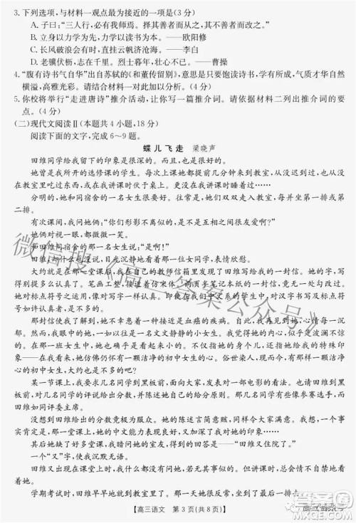 2022-2023学年高三浙里卷天下8月开学测试语文试题及答案