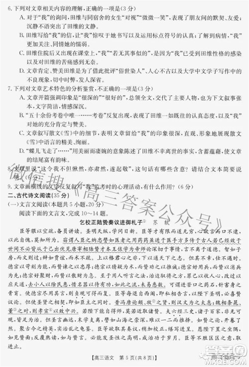 2022-2023学年高三浙里卷天下8月开学测试语文试题及答案