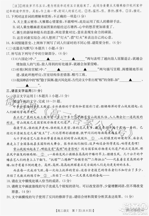 2022-2023学年高三浙里卷天下8月开学测试语文试题及答案