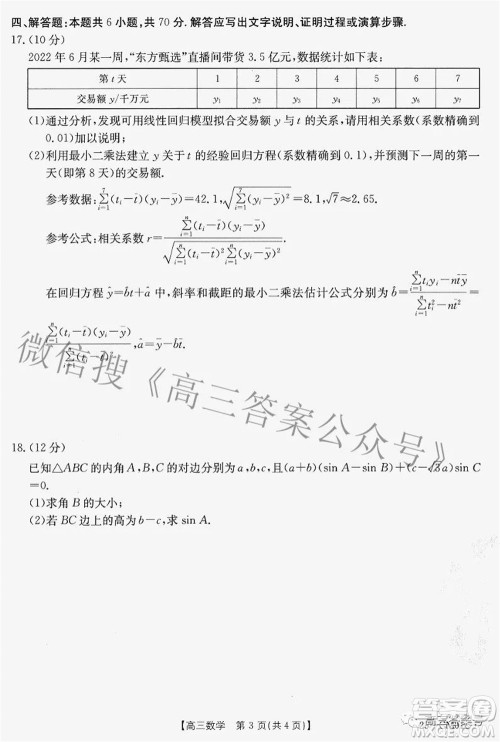 2022-2023学年高三浙里卷天下8月开学测试数学试题及答案